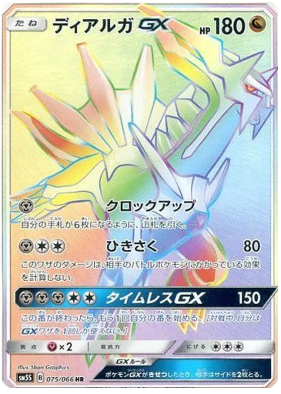 075/066 Dialga GX HR SM5S 