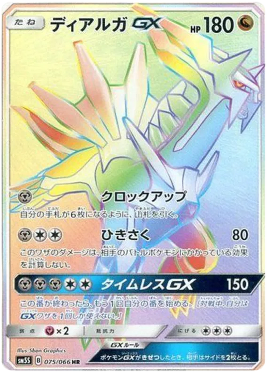 075/066 Dialga GX HR SM5S 