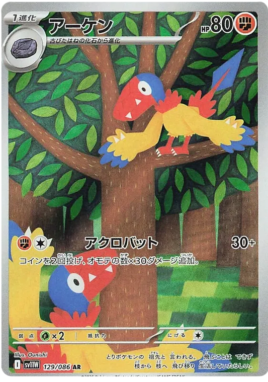 129/086 Archen AR SV11W 