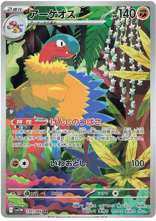 130/086 Archeops AR SV11W 