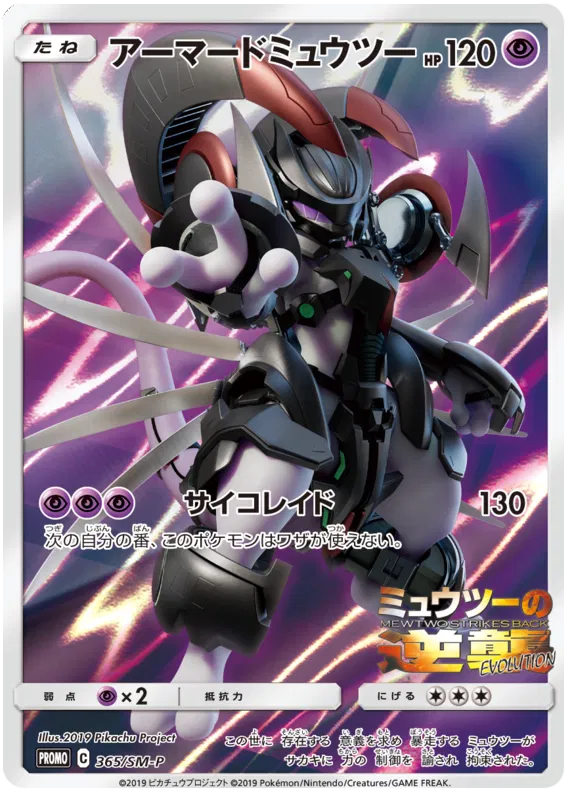 [Condition C] 365/SM-P Armored Mewtwo PROMO