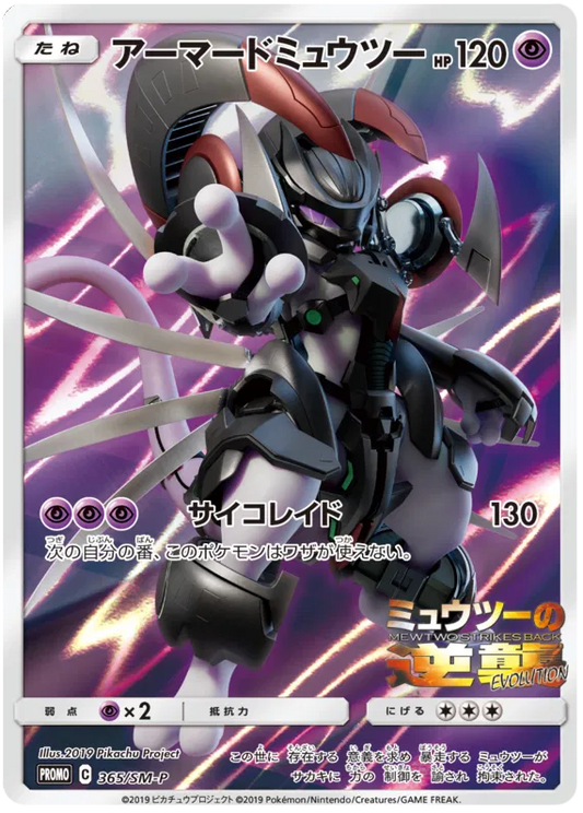 [Condition C] 365/SM-P Armored Mewtwo PROMO