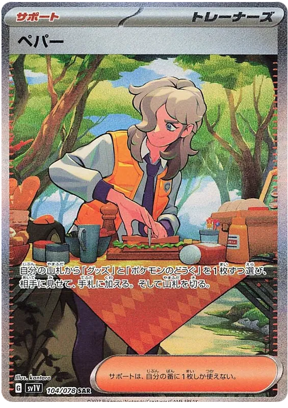 104/078 Arven SAR SV1V 