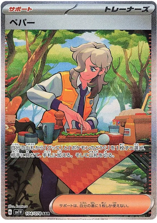 104/078 Arven SAR SV1V 