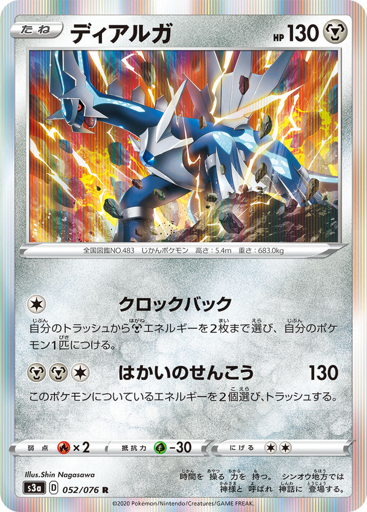 052/076 Dialga S3a