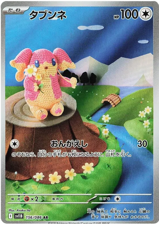 156/086 Audino AR SV11B 