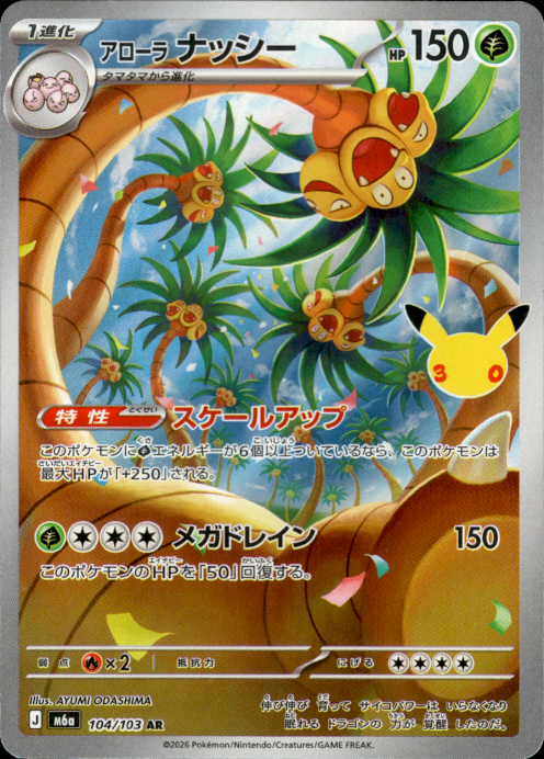 104/103 Alolan Exeggutor AR M6a