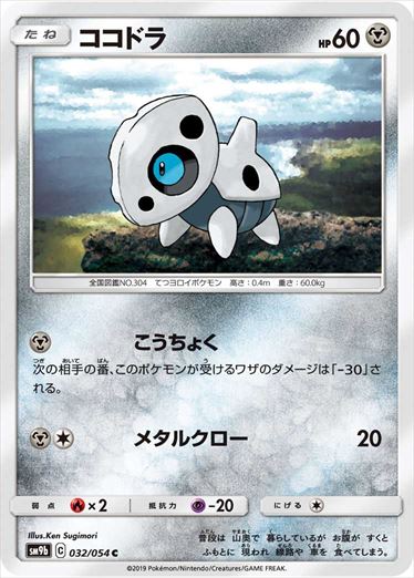 032/054 Aron SM9b