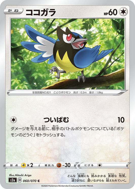 060/070 Rookidee S2a