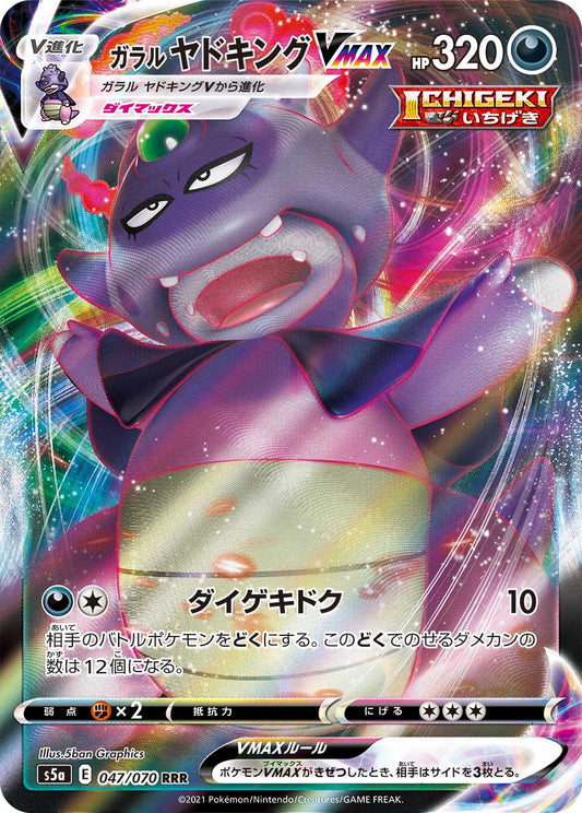 047/070 Galarian Slowking VMAX S5a