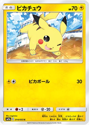 014/055 Pikachu SM9a