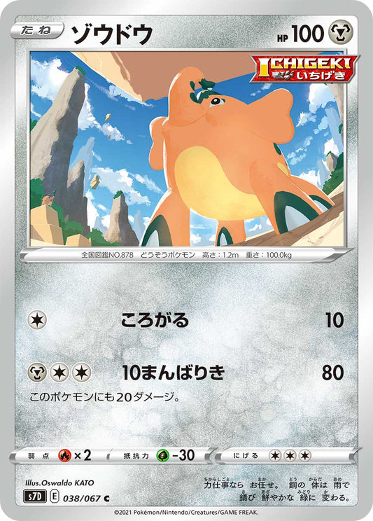 038/067 Cufant S7D