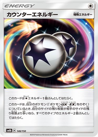 146/150 Counter Energy SM8b