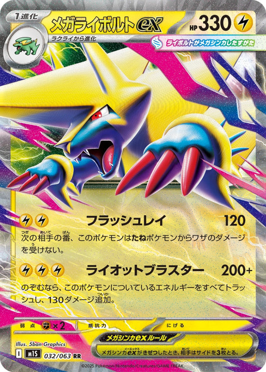 032/063 Mega Manectric ex M1S
