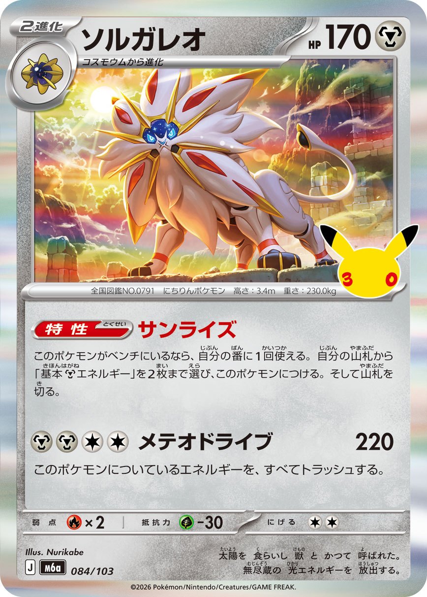 084/103 Solgaleo M6a