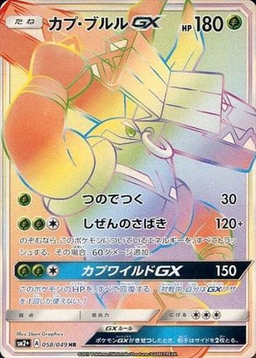 058/049 Tapu Bulu GX HR SM2+