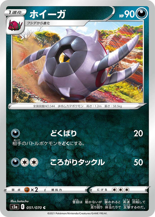 051/070 Whirlipede S5a