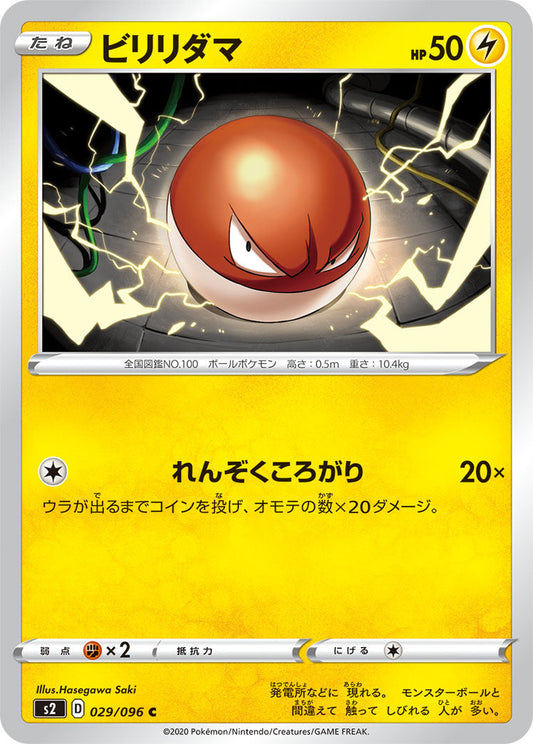 029/096 Voltorb S2
