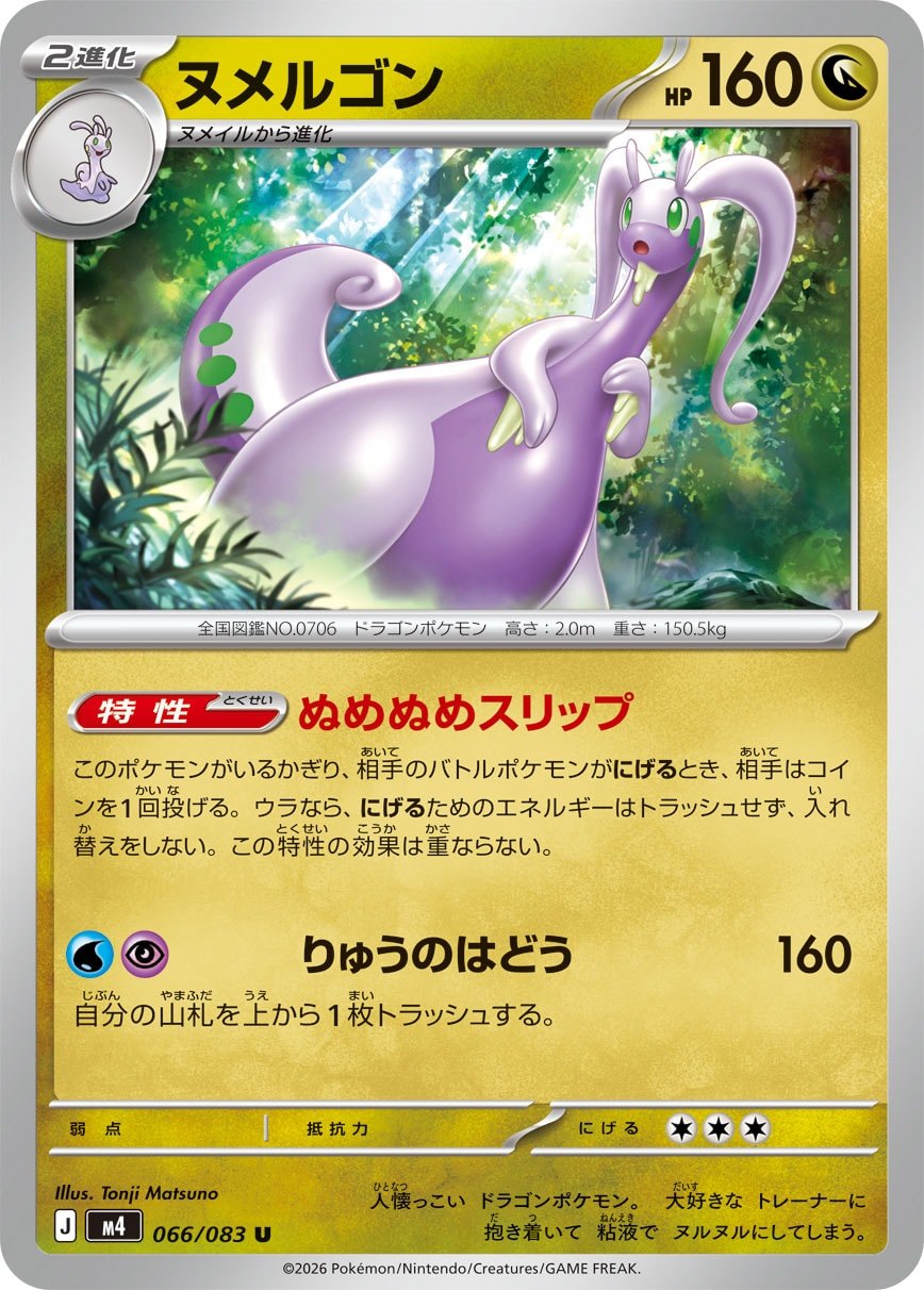 066/083 Goodra M4