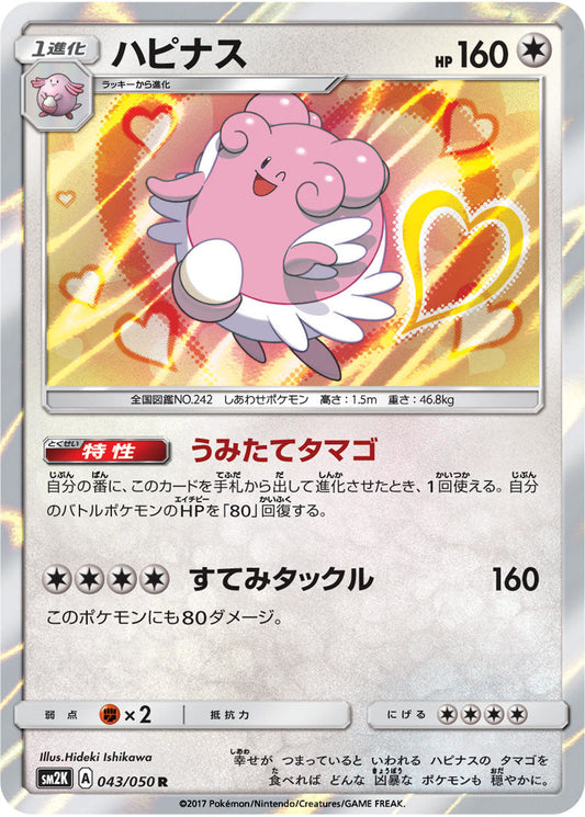 043/050 Blissey SM2K