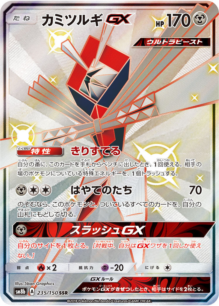 235/150 Kartana GX SSR SM8b