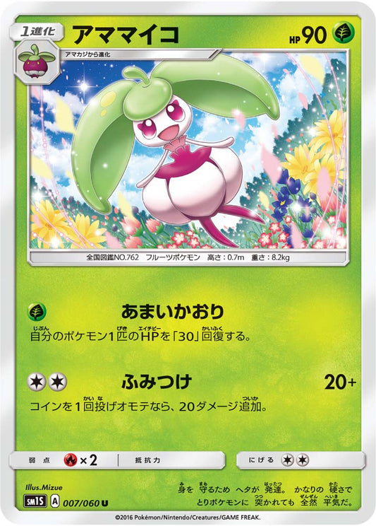 007/060 Steenee SM1S