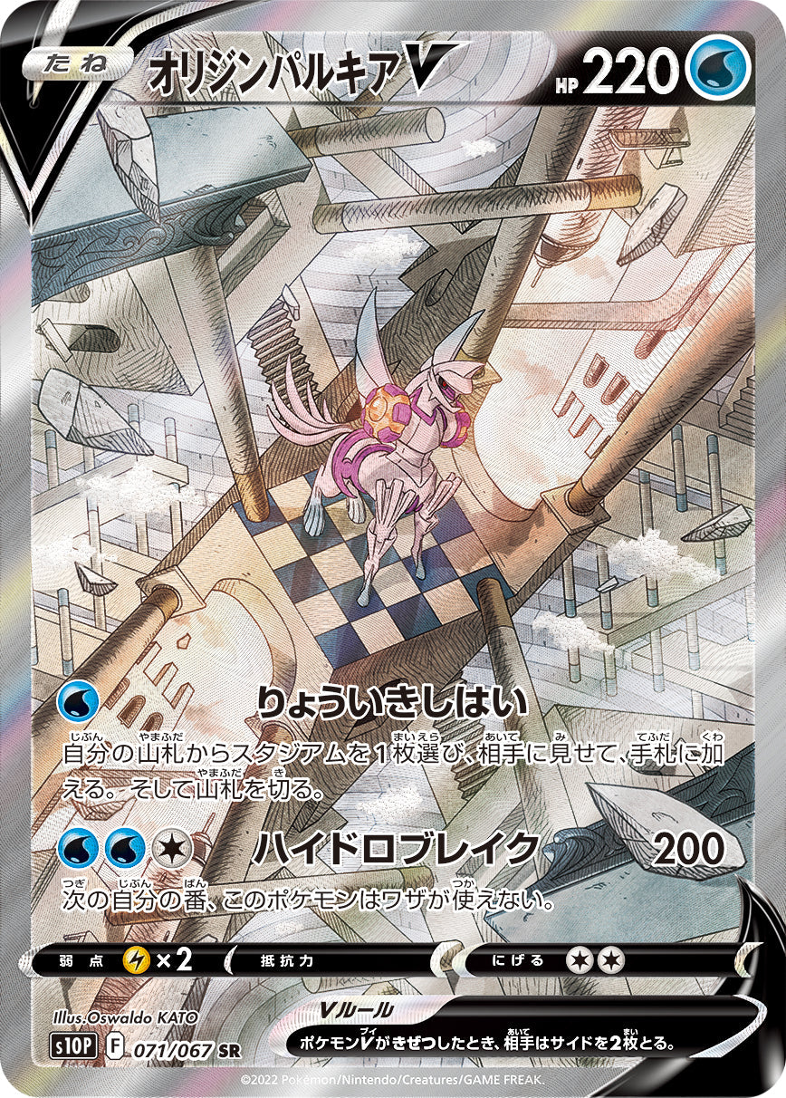 071/067 Origin Forme Palkia SR S10P