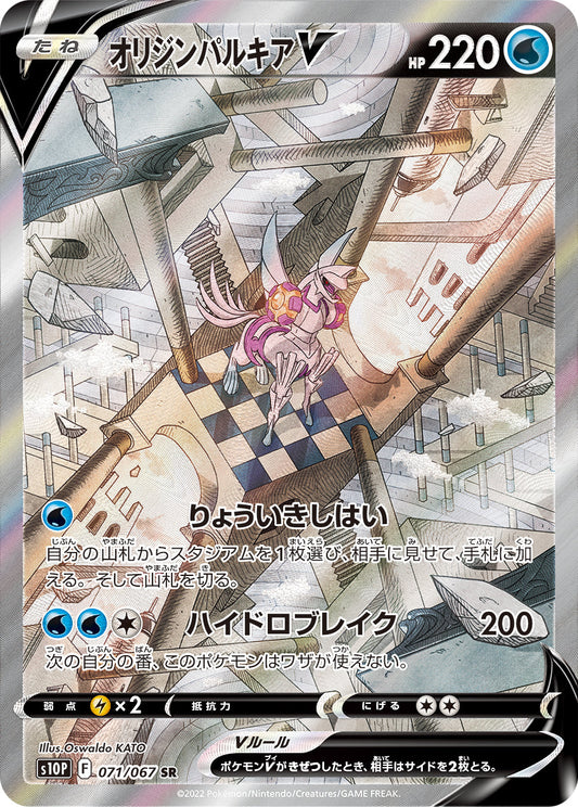 071/067 Origin Forme Palkia SR S10P