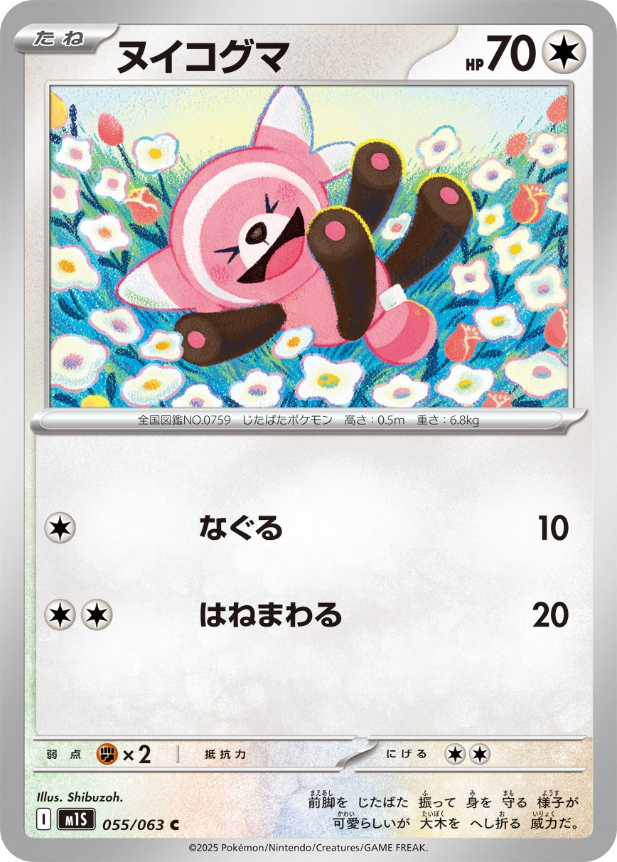 055/063 Stufful M1S