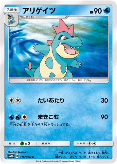 016/066 Croconaw SM6b