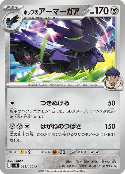 068/100 Hop's Corviknight SV9