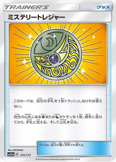 135/173 Mysterious Treasure SM12a