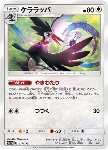 117/173 Trumbeak SM12a
