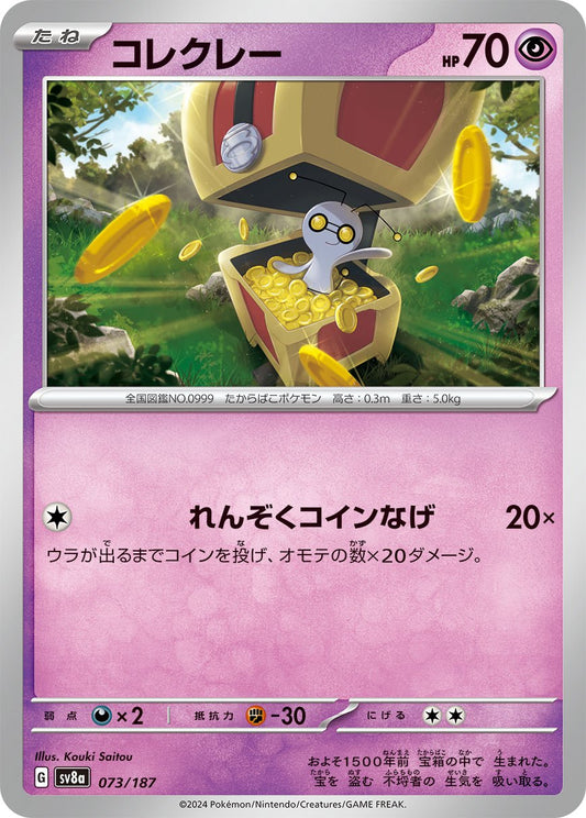 073/187 Gimmighoul SV8a
