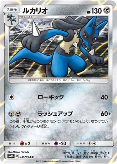 035/054 Lucario SM9b
