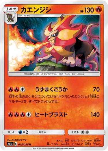 015/095 Pyroar SM12