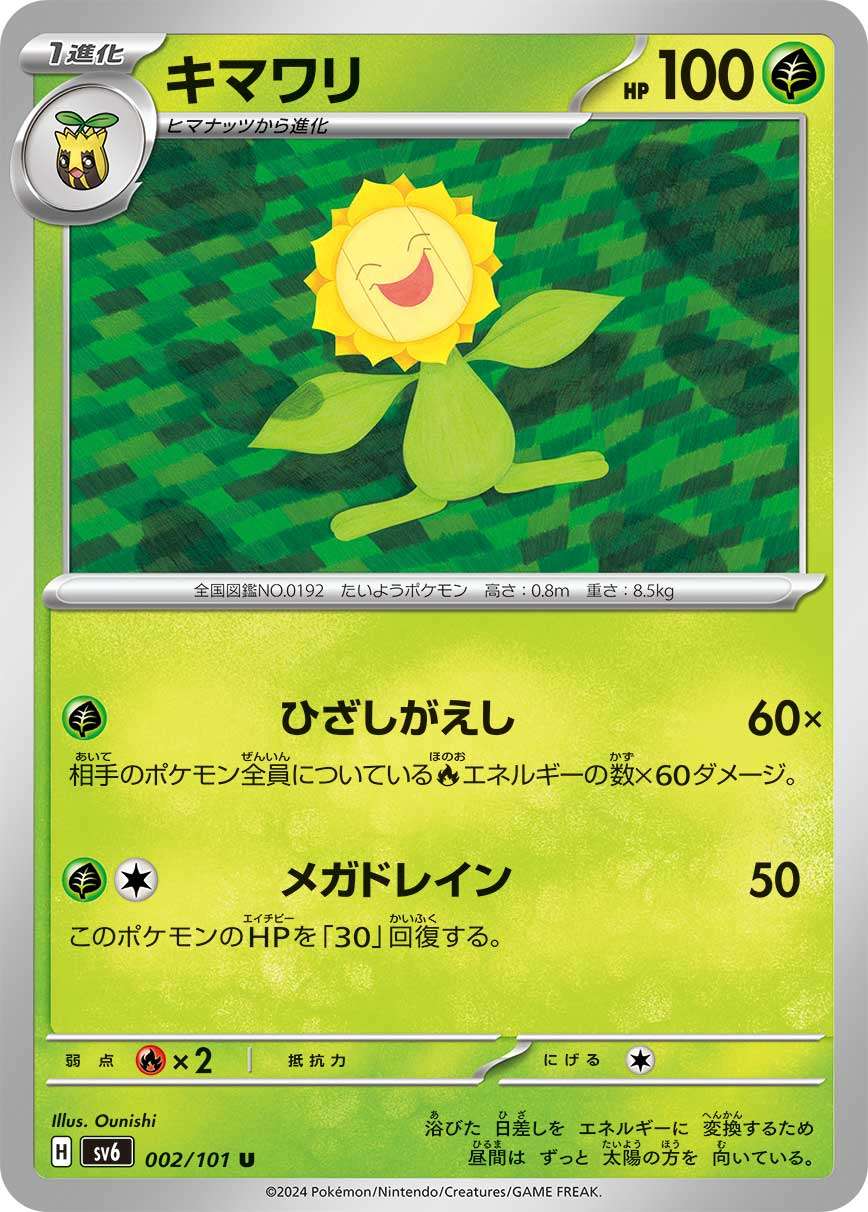 002/101 Sunflora SV6