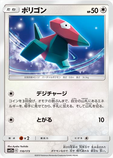 110/173 Porygon SM12a
