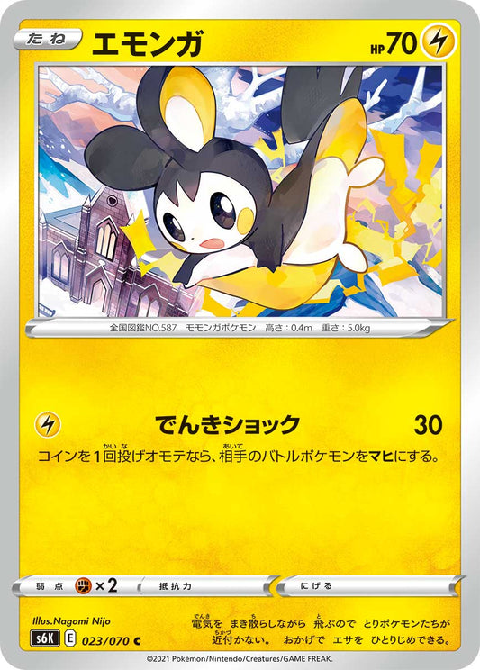 023/070 Emolga S6K