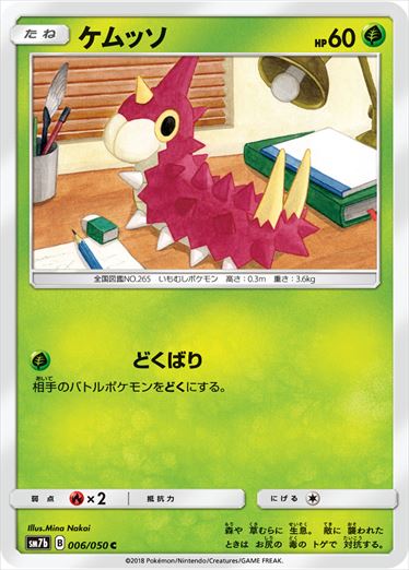 006/050 Wurmple SM7b