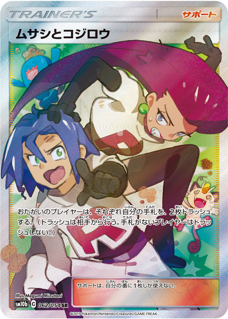 062/054 Jessie & James SR SM10b