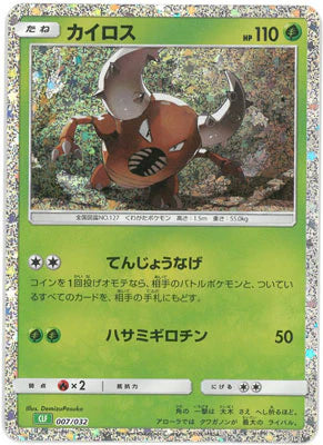 007/032 Pinsir CLF