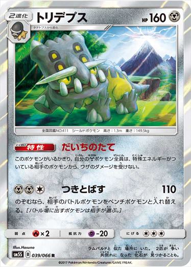 039/066 Bastiodon SM5S