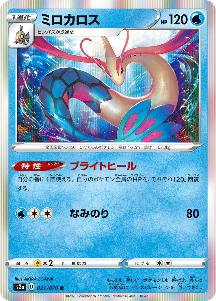021/070 Milotic S2a