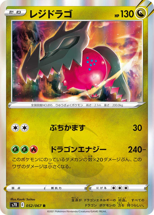 052/067 Regidrago S7R