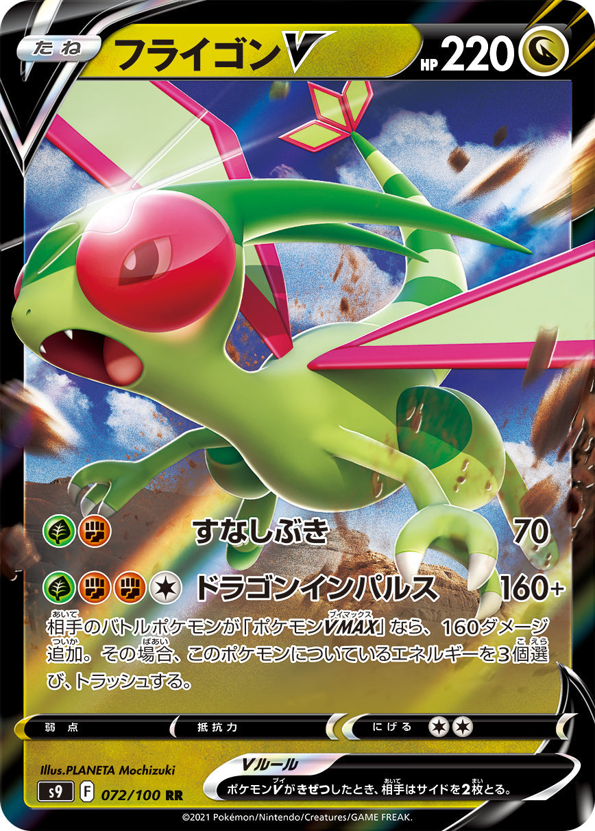 072/100 Flygon S9