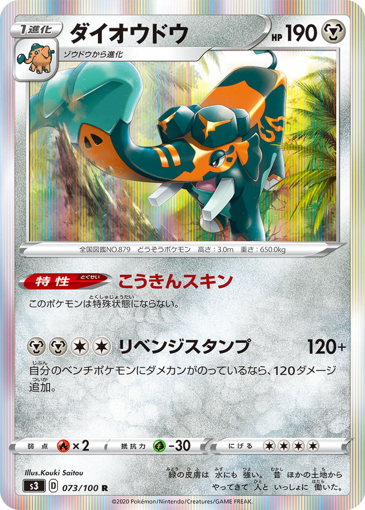 073/100 Copperajah S3