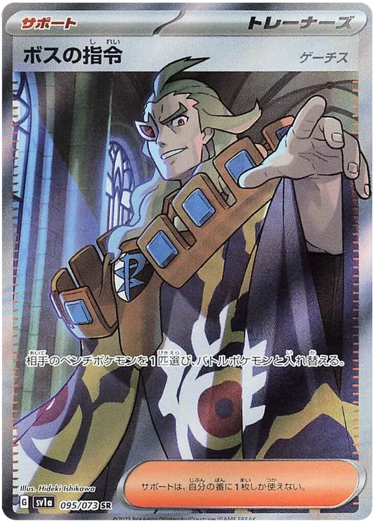 095/073 Boss's Orders (Ghetsis) SR SV1a 