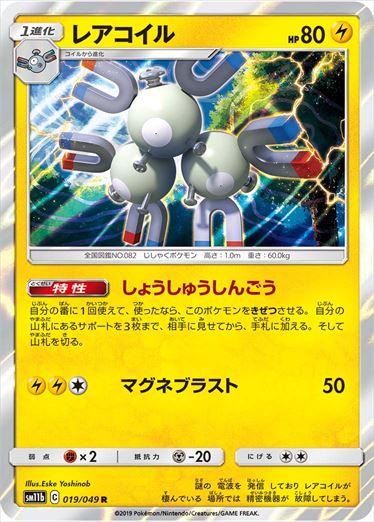 019/049 Magneton sm11b