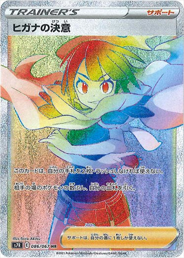 086/067 Zinnia's Resolve HR S7R